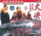Da Jue Zhan - Ping Jin Zhan Yi (VCD) (China Version)