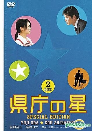 YESASIA: Kencho no Hoshi Special Edition (First Press Limited
