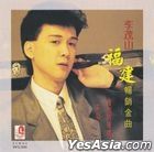 Fu Jian Chang Xiao Jin Qu (Malaysia Version)