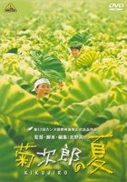 菊次郎之夏 (DVD) (英文字幕) (日本版) 