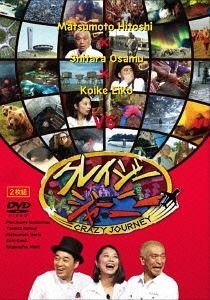 楽天市場】 正規品の通販 クレイジージャーニー CRAZY JOURNEY DVD 3本 楽天市場】 正規品の通販 クレイジージャーニー CRAZY JOURNEY DVD 3本