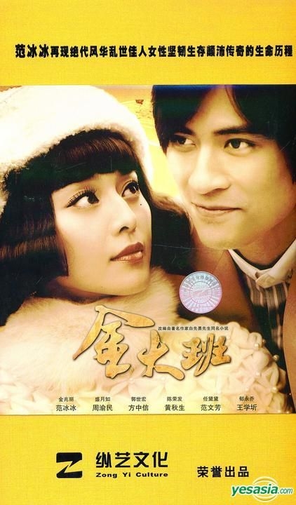 YESASIA : 金大班(DVD-9) (完) (中国版) DVD - 周渝民, 范冰冰, 广东 