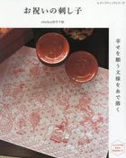 Oiwai no Sashiko