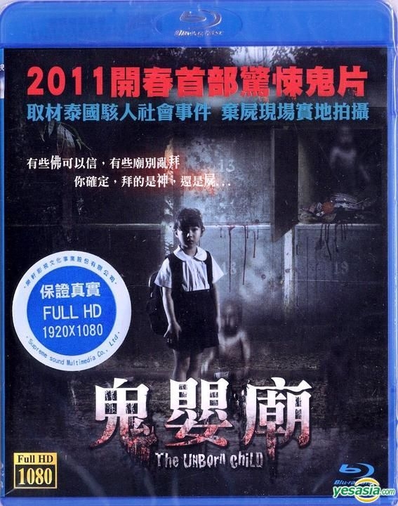 YESASIA: The Unborn Child (Blu-ray) (English Subaltd) (Taiwan