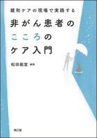 higan kanjiya no kokoro no kea niyuumon