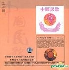 Chinese Folk Songs (China Version)