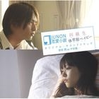 JUNON Renai Shosetsu Movie - Dokyusei / Taiikukan Baby ED & Original Soundtrack (Japan Version)