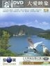 The Beauty Of The Ecosystem Of Da-jia River (DVD) (Taiwan Version)