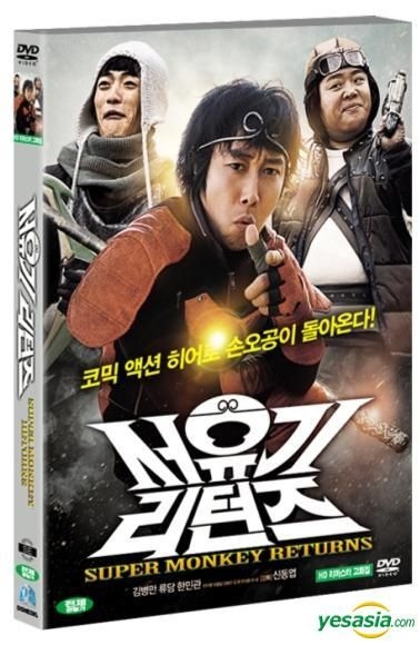 YESASIA: 西遊記リターンズ （DVD） （韓国版） DVD - キム