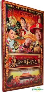 Kang Xi Incognito Travel 4 (2002) (H-DVD) (End) (China Version)
