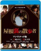 The Crawler in the Attic (Blu-ray) (Special Priced Edition) (Japan Version)