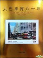 The Kowloon Motor Bus Fleet in 80 Years (Vol. I 1933-1980)