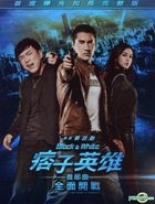 痞子英雄首部曲: 全面開戰 (2012) (DVD) (台湾版)