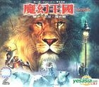 魔幻王國 - 獅子．女巫．魔衣櫥 (粵語版) (香港版) 