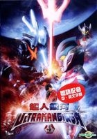 Ultraman Ginga 4 (DVD) (Ep. 10-12) (End) (Hong Kong Version)