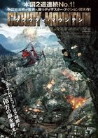 Cloudy Mountain (Blu-ray + DVD) (Japan Version)