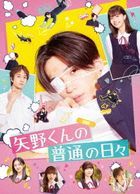矢野同學的普通日常 (Blu-ray)(日本版)