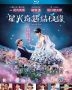 星光奇遇结良缘 (2018) (Blu-ray) (香港版)
