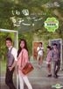 The Way We Were (DVD) (End) (Taiwan Version)