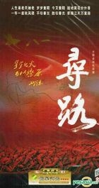尋路 (DVD) (完) (中國版) 