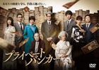 Private Banker (DVD Box) (Japan Version)