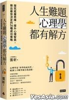 Ren Sheng Nan Ti , Xin Li Xue Du You Jie Fang