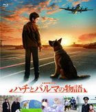 A Dog Named Palma  (Blu-ray)(Japan Version)