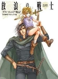 デルフィニア戦記 = A Record of the Delfinian Wa… Amazon.com: Record Of Delfinian War Illustration Collection