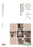 Ai . Quan : Chu Shi Ying Xie Gei Ren , Ye Xian Gei Gou De Tao Xin Hua