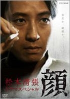 Matsumoto Secho Drama Special - Kao (Face) (DVD) (Japan Version)