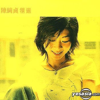 陳綺貞 CD (track1 / 004 / 006 / 007 / 009)（陳綺貞- 維基百科