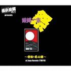 Yokohama Ginbae 40th presents Ginbae Ikkasai Reiwa Fuyu no Jin at Zepp Haneda (TOKYO) Live CD  (Japan Version)