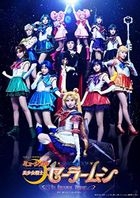 Musical Pretty Guardian Sailor Moon - Un Nouveau Voyage -  (DVD)(Japan Version)