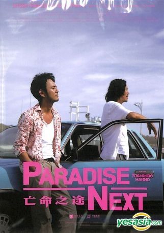 YESASIA: Paradise Next (2019) (DVD) (Taiwan Version) DVD