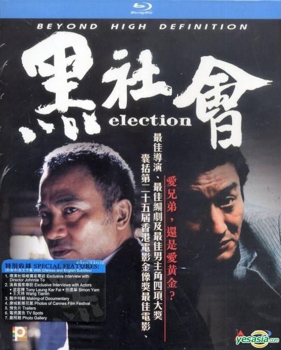 YESASIA : 黑社会(2005) (Blu-ray) (香港版) Blu-ray - 任达华, 梁家辉