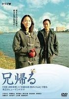Ani Kaeru (DVD) (Japan Version)