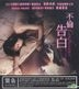 Confessions - The Secrets Of Machiko (VCD) (Hong Kong Version)