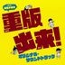 TV Drama Juhan Shuttai! OST (Japan Version)