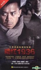 An Hong 1936 (DVD) (End) (China Version)