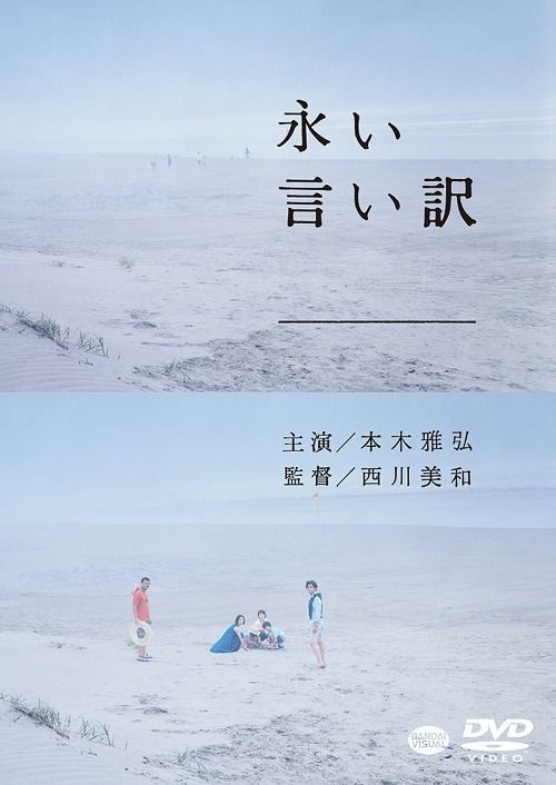 YESASIA: The Long Excuse (DVD) (English Subtitled) (Japan Version