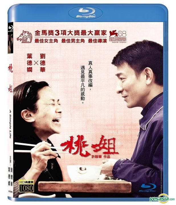 YESASIA: 桃(タオ)さんのしあわせ (桃姐) (2011) (Blu-ray) (台湾版) Blu-ray - 許鞍華（アン・ホイ）