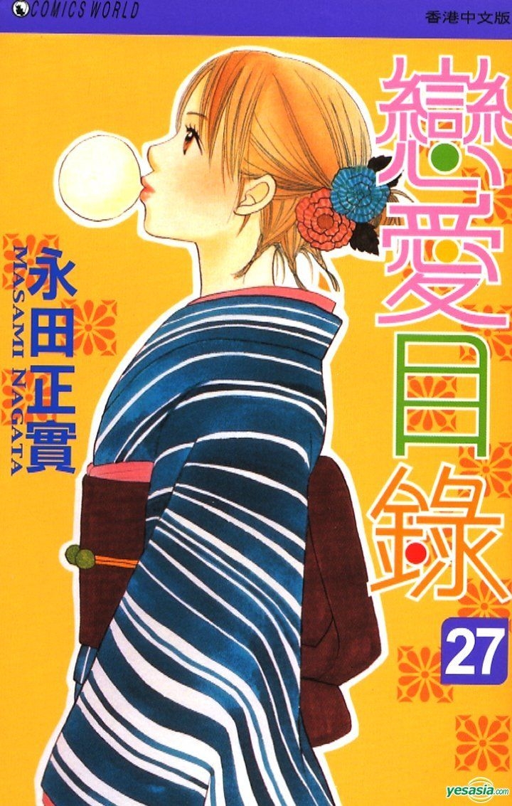 YESASIA Renai Catalog (Vol.27) Nagata Masami, Jonesky (HK) Comics