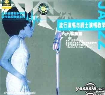 YESASIA: Liu Xing Yan Chang Yu Jue Shi Yan Chang Jiao Xue Ji Chu Pian ...