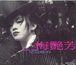 YESASIA: 梅艷芳是這樣的 Music - 梅艶芳 （アニタ・ムイ） - 広東語の