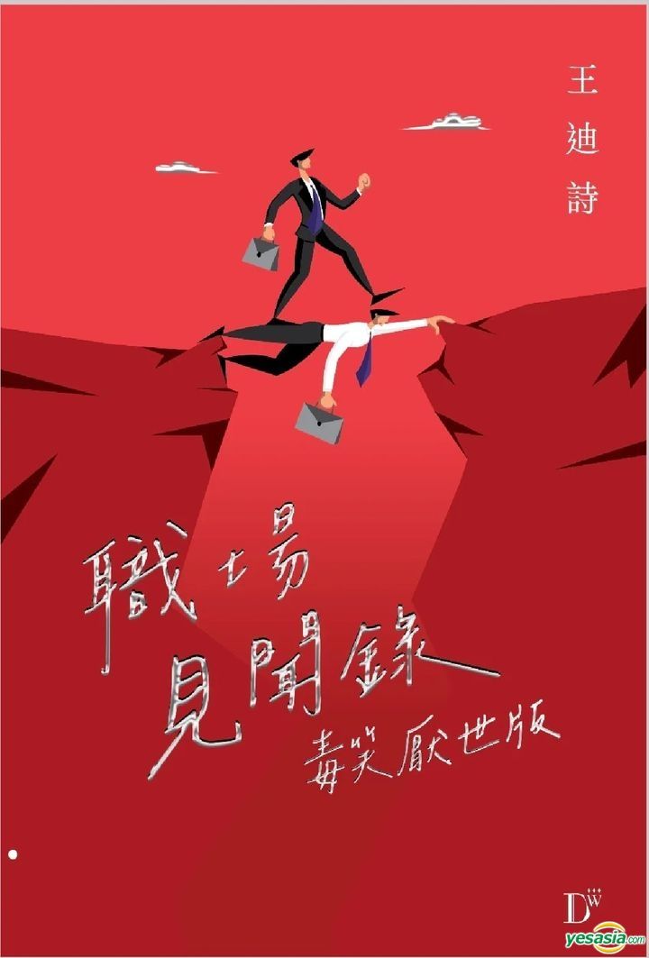 YESASIA: Zhi Chang Jian Wen Lu _ _ Du Xiao Yan Shi Ban - Daisy Wong ...