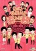 2012我愛HK喜上加囍 (DVD) (香港版)