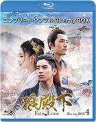 狼殿下 (BLU-RAY) (BOX4) (日本版) 