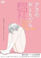 Yugata no Otomodachi (DVD) (Japan Version)