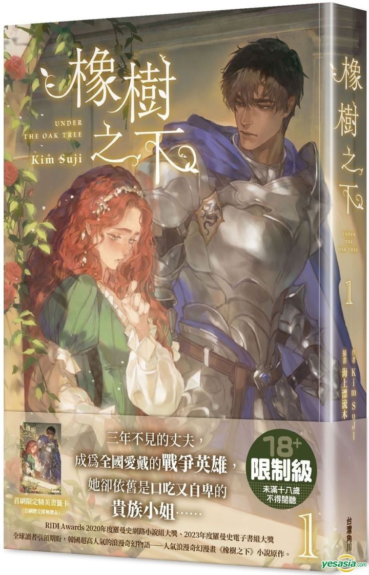 YESASIA: Under The Oak Tree Novel (1) - Suji Kim - 中国語の