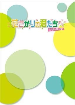 YESASIA : 花样少年少女(台剧) DVD Box 2 (DVD) (通常版) (日本版) DVD - 吴尊- 台湾电视剧- 邮费全免- 北美网站